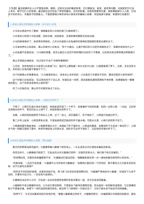 讲给小朋友听的睡前小故事（10篇）