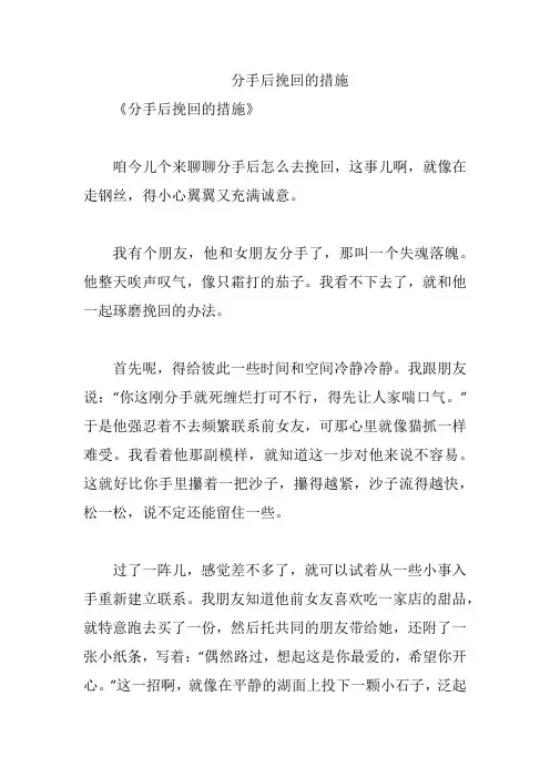 分手后挽回的措施