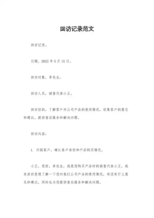 回访记录范文