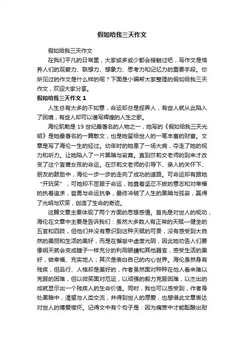 假如给我三天作文