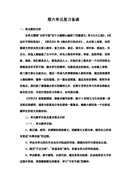第六单元复习备课