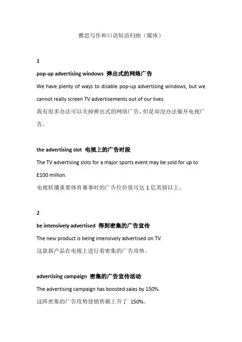 雅思写作和口语短语归纳(媒体)