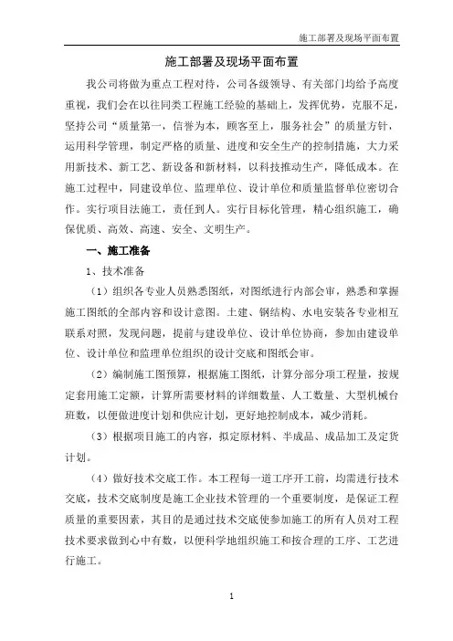 施工部署及现场平面布置