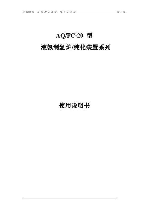 氨分解制氢使用说明书
