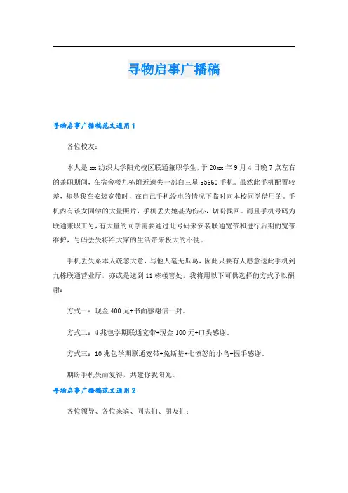 寻物启事广播稿.doc