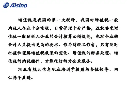 增值税办税实务及应纳税额计算.pptx