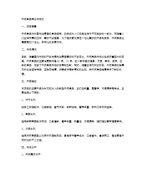 休闲食品策划书范文