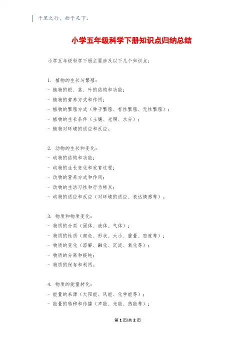 小学五年级科学下册知识点归纳总结