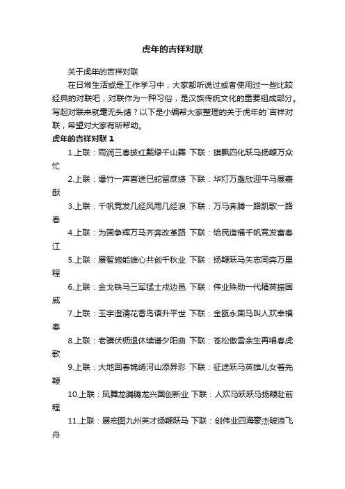 关于虎年的吉祥对联