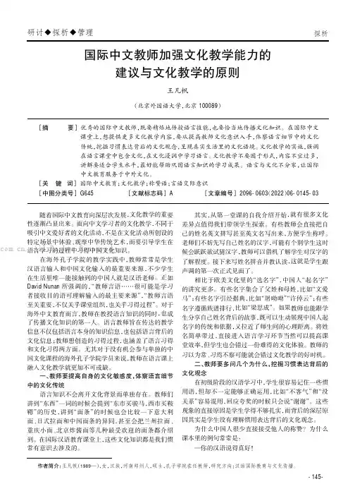 国际中文教师加强文化教学能力的建议与文化教学的原则