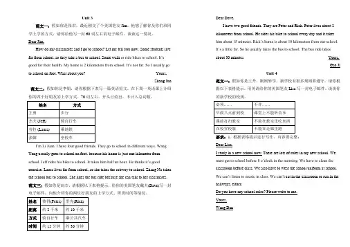 七下作文范文Unit 3-12 严红艳