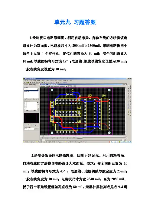 《电子线路CAD》课后习题及答案9