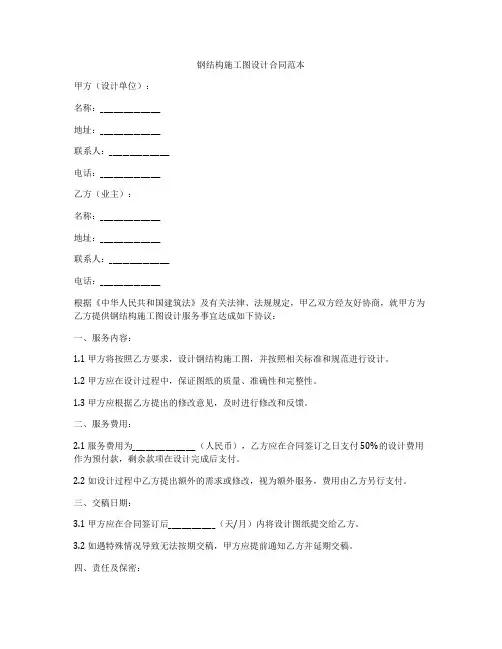钢结构施工图设计合同范本