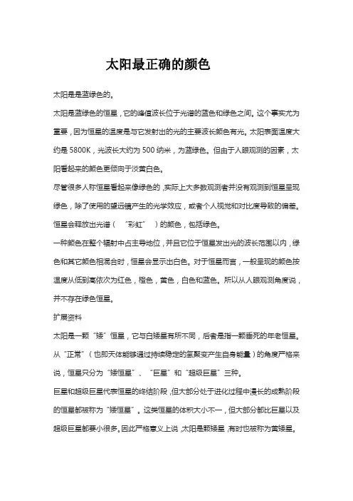 太阳最正确的颜色
