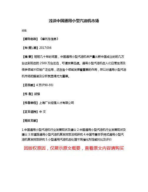 浅谈中国通用小型汽油机市场