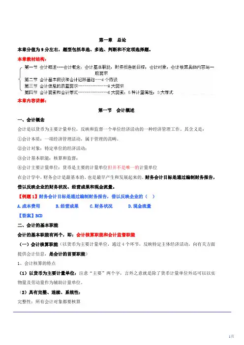 《会计基础》 第1章重点1