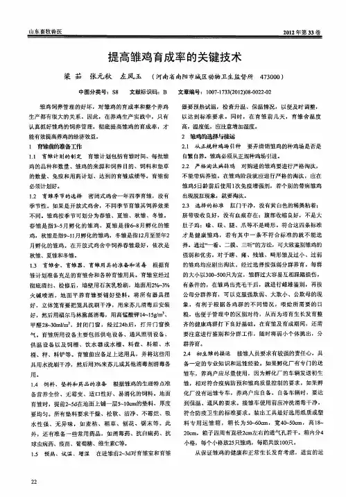 提高雏鸡育成率的关键技术