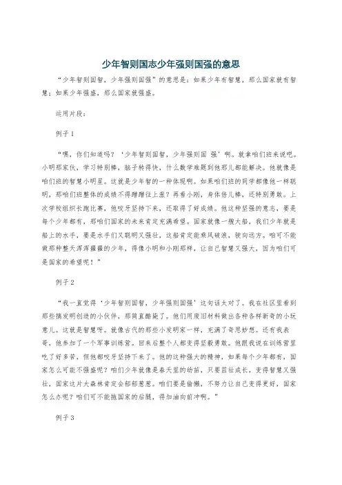 少年智则国志少年强则国强的意思