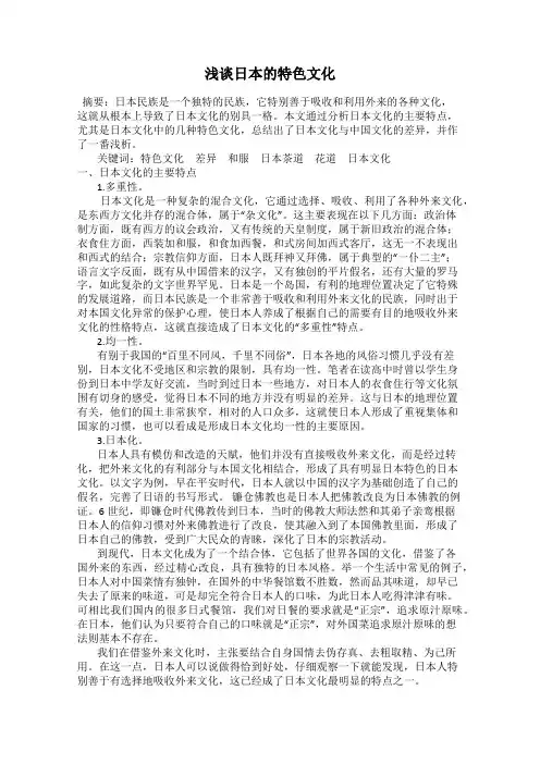 浅谈日本的特色文化