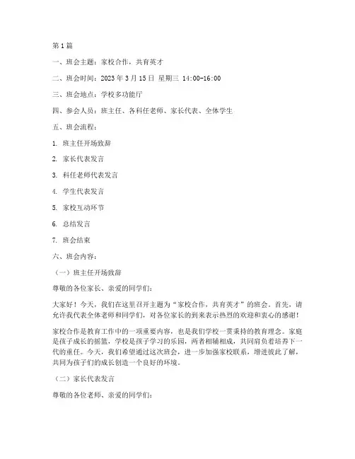 家校合作主题班会记录(2篇)