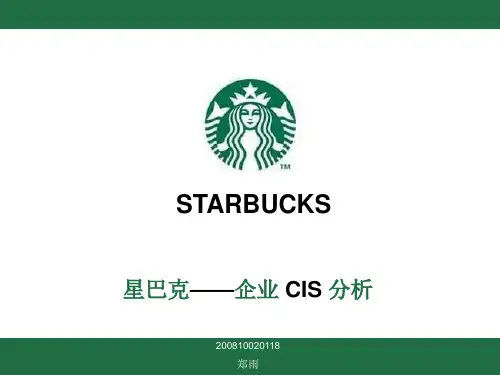 starbucks企业形象策划案例分析