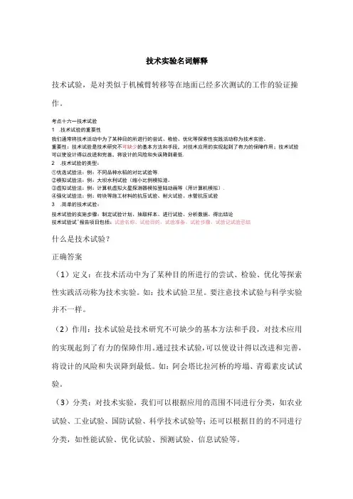 技术实验名词解释