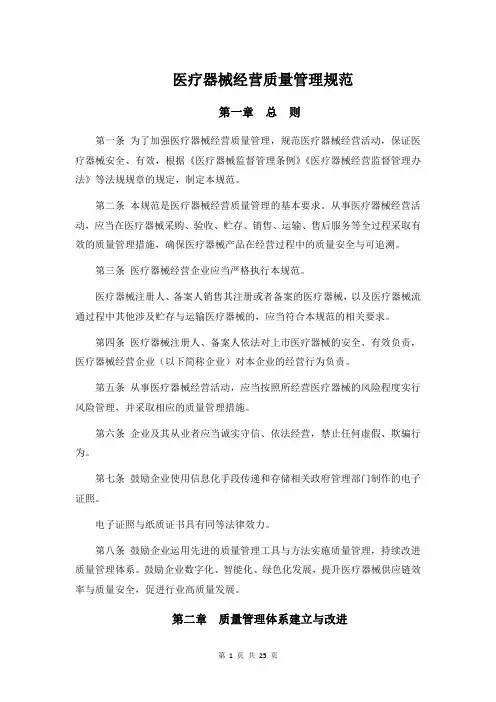 医疗器械经营质量管理规范(2023年第153号)