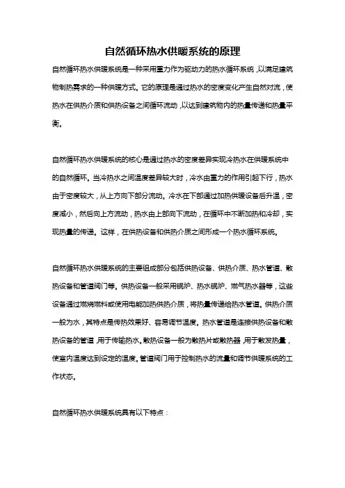 自然循环热水供暖系统的原理