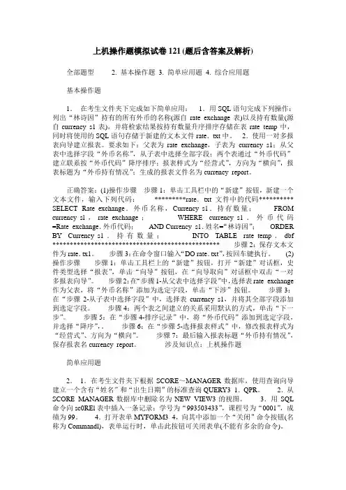 上机操作题模拟试卷121(题后含答案及解析)