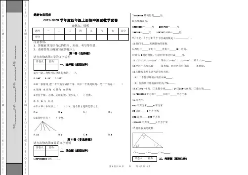 四年级上册-期中测试数学试卷及答案-人教(2014秋)