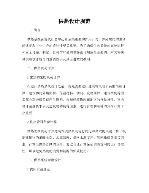 供热设计规范