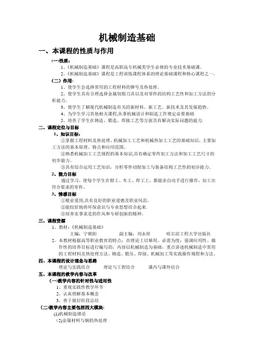 机械制造基础说课稿