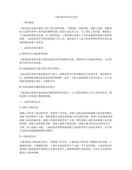 工地试验员知识点总结