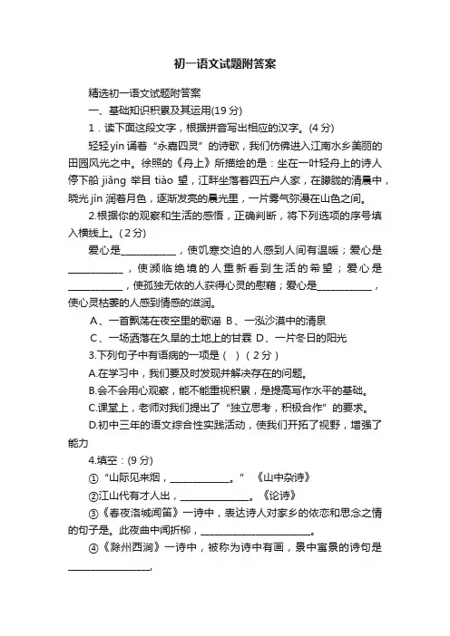 初一语文试题附答案