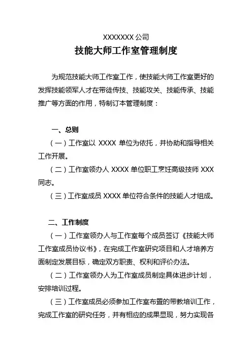 技能大师工作室管理制度