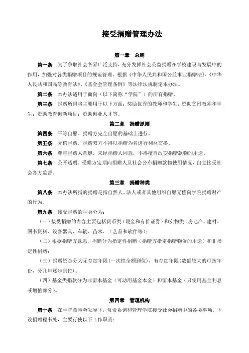 接受捐赠管理办法