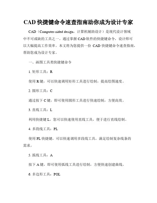 CAD快捷键命令速查指南助你成为设计专家