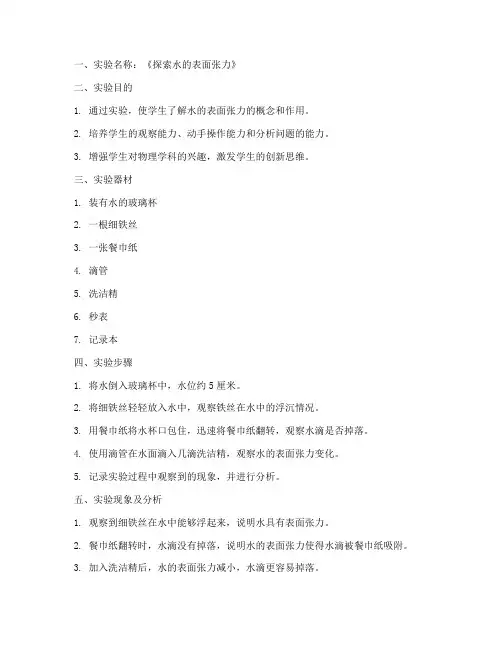 中小学实验教学设计方案