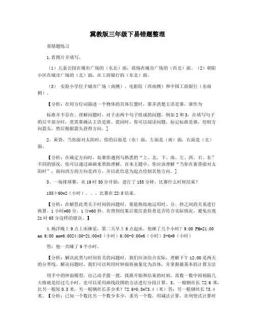 冀教版三年级下易错题整理