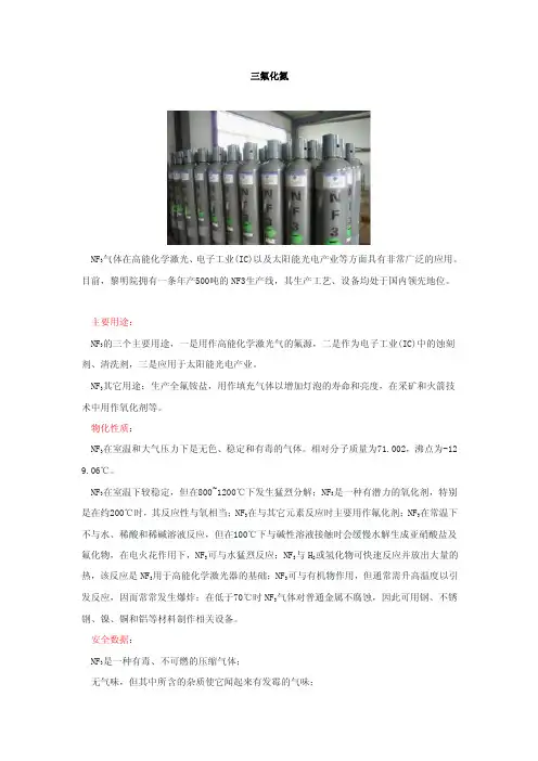 三氟化氮——精选推荐