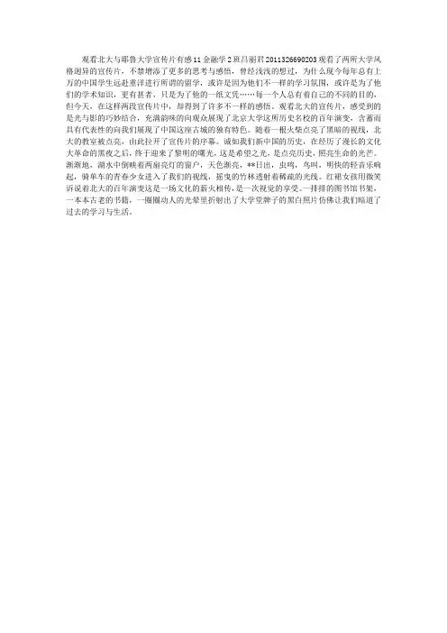 观看北大与耶鲁大学宣传片有感
