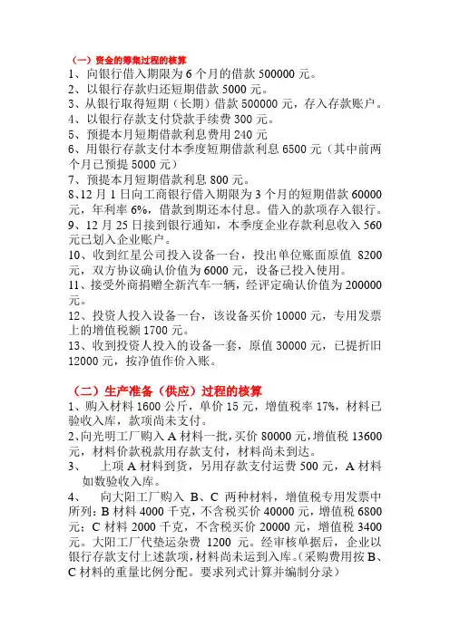 会计作业