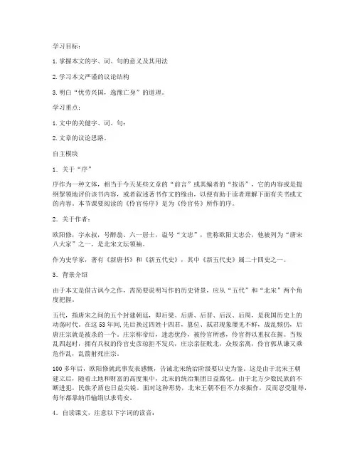 《伶官传序》学案 (人教版高二选修)