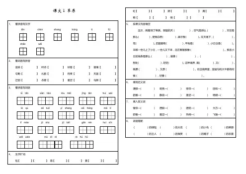 部编版小学语文六年级上册1、《草原》字词练习试题(附答案)