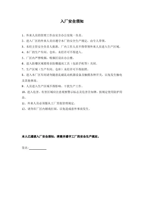 外来参观、学习人员入厂须知