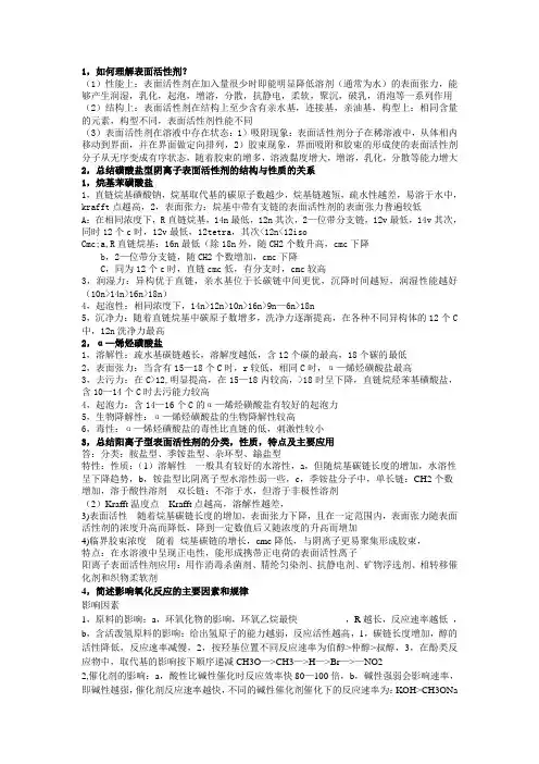表面活性剂复习题