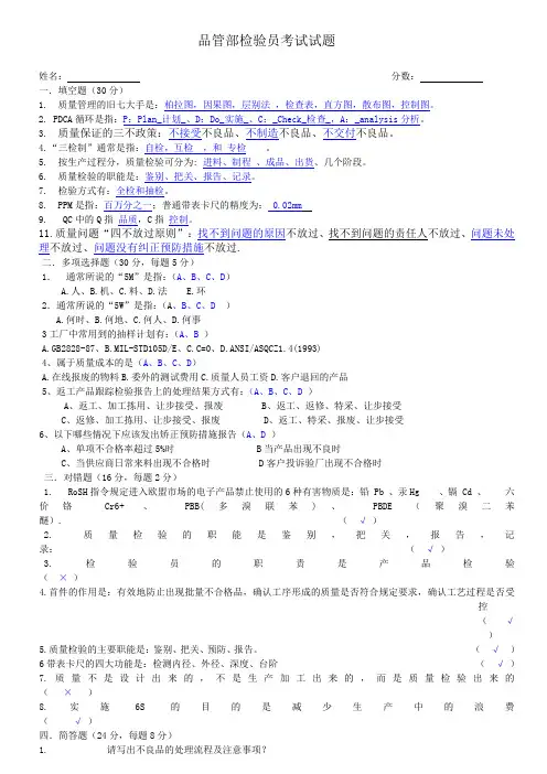品管部检验员考试试题