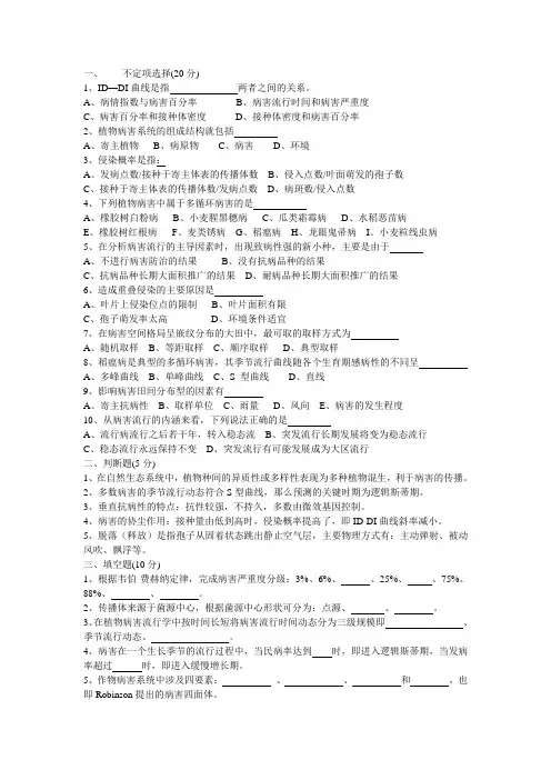 植物病害流行与预测 2