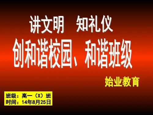 班主任始业教育(课堂PPT)