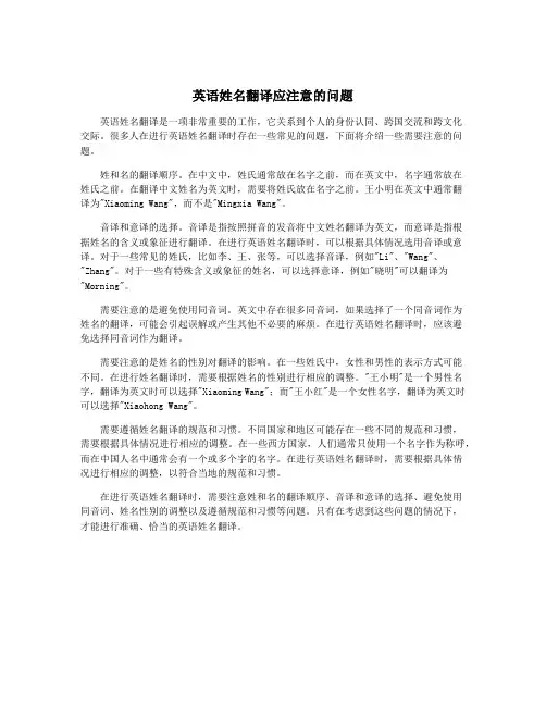 英语姓名翻译应注意的问题
